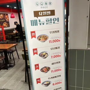 큐큐면관 리뷰 사진