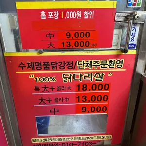 큰집닭강정 리뷰 사진