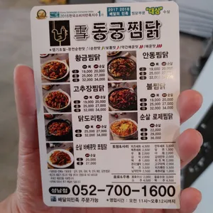동궁찜닭 리뷰 사진