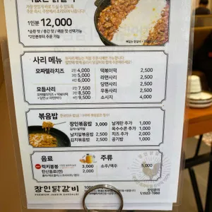 장인닭갈비 리뷰 사진