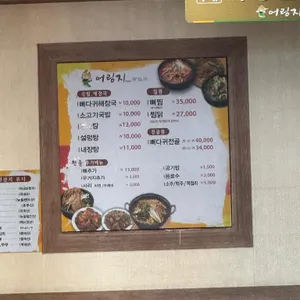 어림지 리뷰 사진