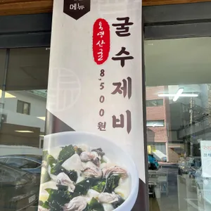 나룻터국수 리뷰 사진