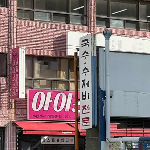 나룻터국수 리뷰 사진