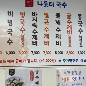 나룻터국수 리뷰 사진