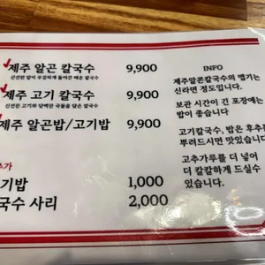 제주곤이칼국수 리뷰 사진