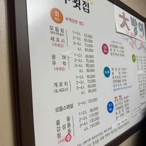 경주횟집 리뷰 사진