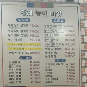 황제능이버섯백숙 리뷰 사진