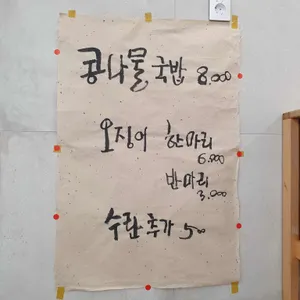 미가옥 리뷰 사진