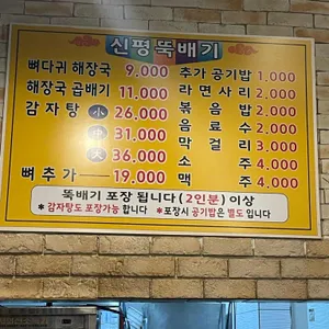 신평뚝배기 리뷰 사진