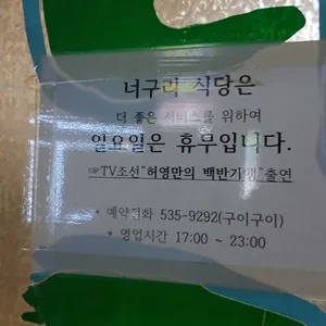 너구리식당 리뷰 사진