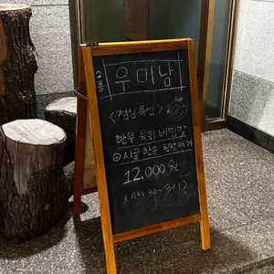 우미남 리뷰 사진