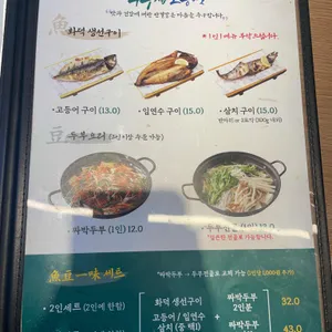 두부집 고등어 리뷰 사진