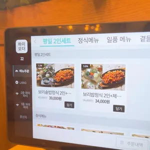보릿골 정찬 리뷰 사진