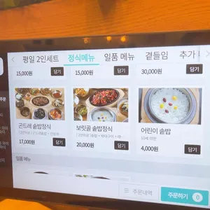 보릿골 정찬 리뷰 사진