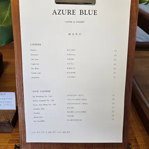 아주르블루 리뷰 사진