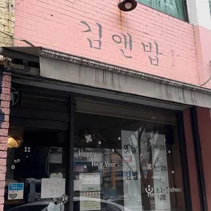김앤밥 리뷰 사진