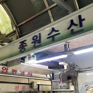 종원수산 리뷰 사진