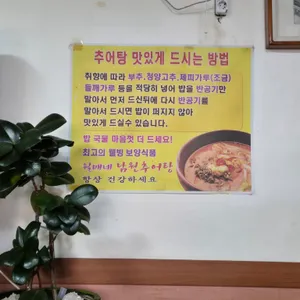 월매네남원추어탕 리뷰 사진