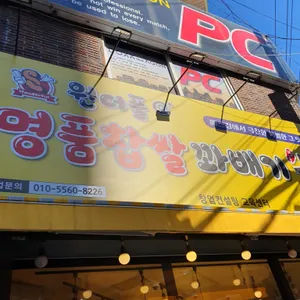원더풀명품찹쌀꽈배기 사진 2