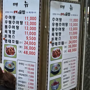 남원골명품추어탕 리뷰 사진