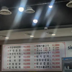 금강식당 리뷰 사진