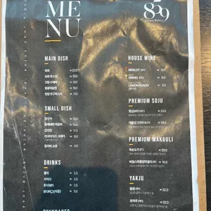 팔오구 코리안 비스트로 리뷰 사진
