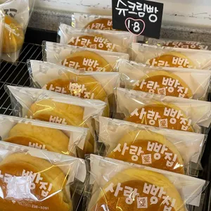 사랑빵집 사진 2