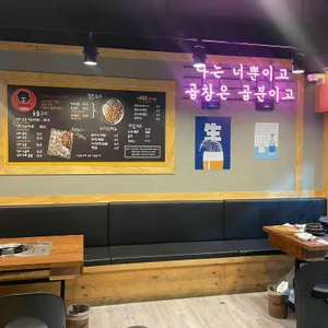 곱분이곱창 사진 2