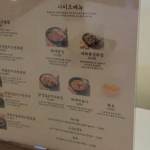 화계점정 리뷰 사진