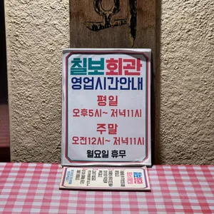 칠보회관 리뷰 사진