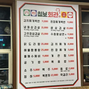 칠보회관 리뷰 사진