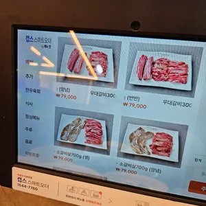 우가든 참숯소갈비 리뷰 사진