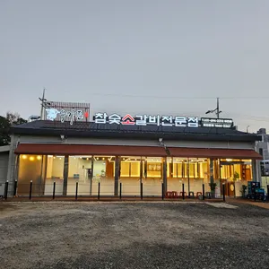 우가든 참숯소갈비 리뷰 사진