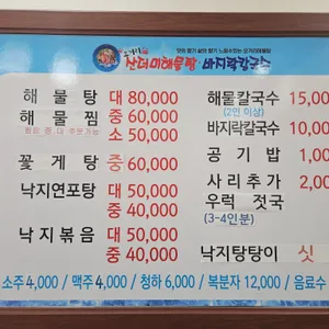 오거리산더미해물탕 리뷰 사진