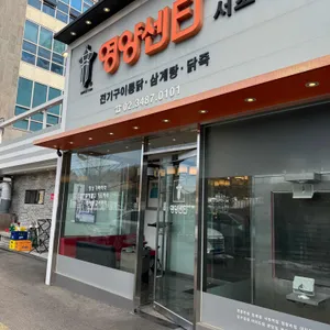 영양센타 리뷰 사진