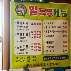 일등병부대찌개 리뷰 사진