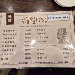 큰솥설렁탕 리뷰 사진