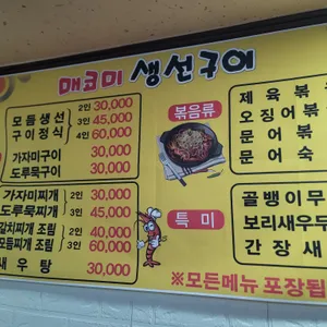 매코미생선구이 리뷰 사진