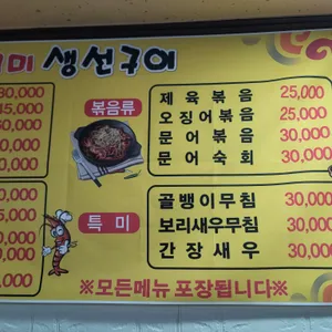 매코미생선구이 리뷰 사진