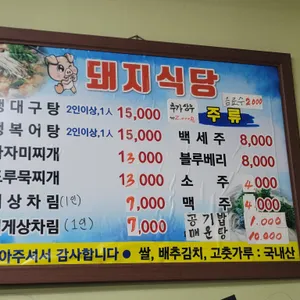 돼지식당 리뷰 사진