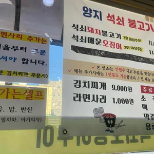 양지석쇠불고기 리뷰 사진