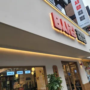 삐사감김밥 리뷰 사진