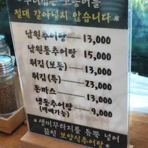 원조남원추어탕 리뷰 사진