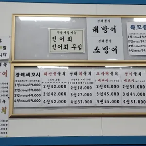 광해횟집 리뷰 사진