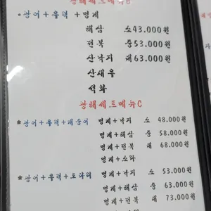 광해횟집 리뷰 사진