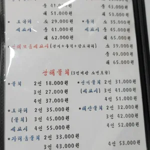 광해횟집 리뷰 사진