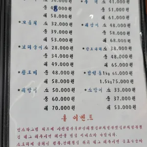 광해횟집 리뷰 사진