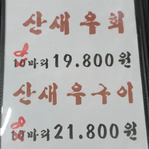 광해횟집 리뷰 사진