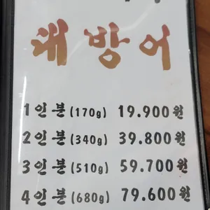 광해횟집 리뷰 사진