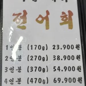 광해횟집 리뷰 사진